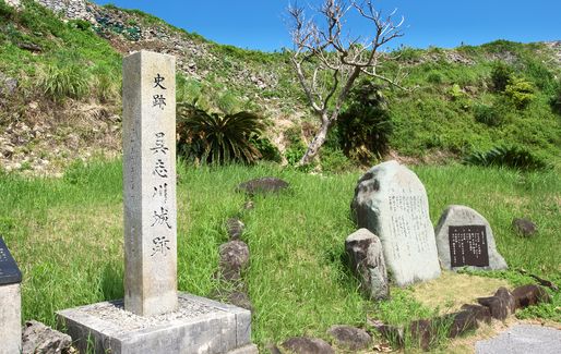 具志川城跡