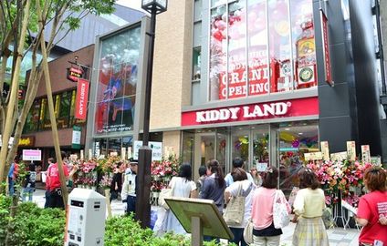 キディランド 原宿店 キディランド 原宿店